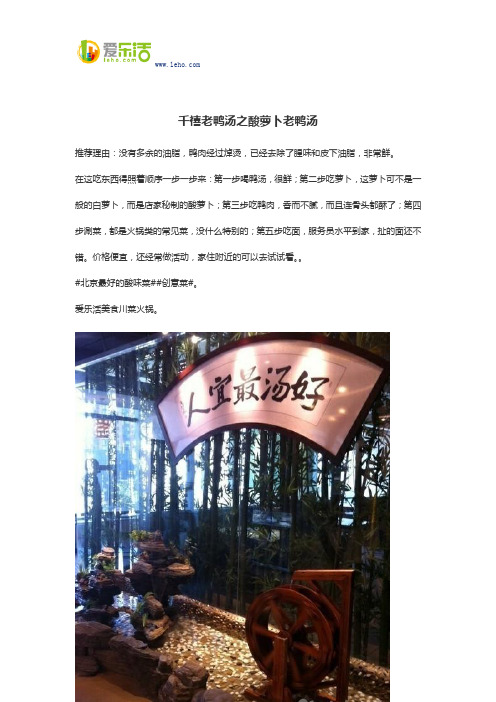 千禧老鸭汤之酸萝卜老鸭汤