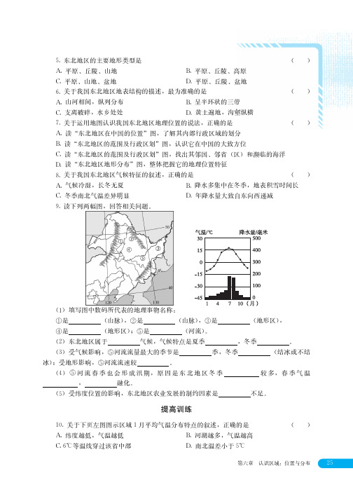湘教版地理八年级下册 一课一练 助学读本-13