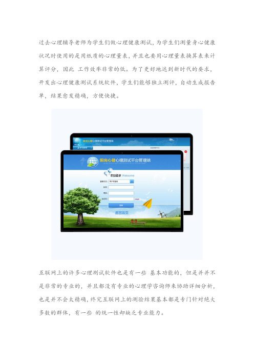 社会心理服务体系之到底什么是心理测评软件