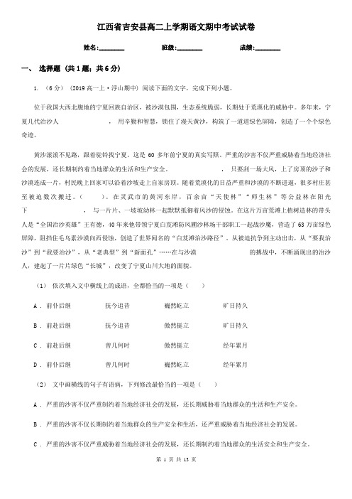 江西省吉安县高二上学期语文期中考试试卷