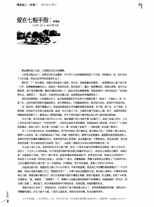 爱在七根手指