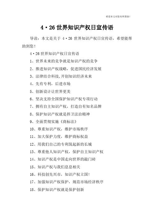 4·26世界知识产权日宣传语