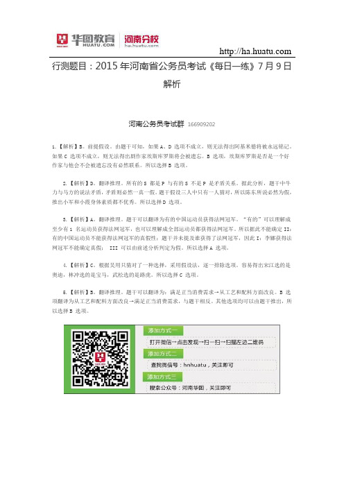 行测题目：2015年河南省选调生考试《每日一练》7月9日解析
