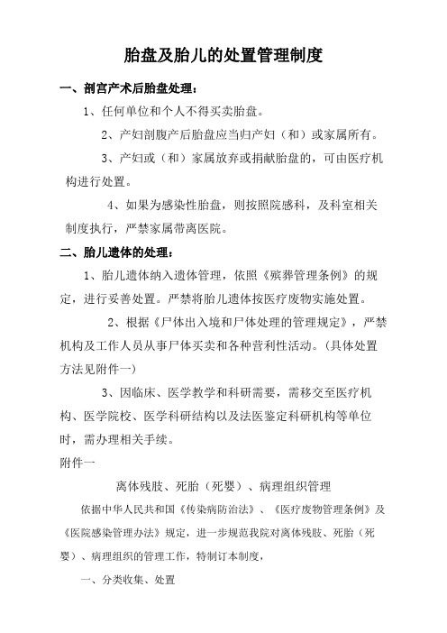 死婴、胎盘处理流程