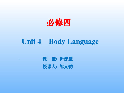 安徽省临泉田家炳实验中学人教版高中英语必修4课件：unit2P1邹(共19张PPT)