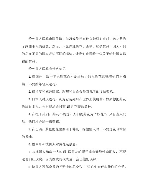 向外国人送花禁忌有哪些
