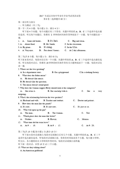 2017 武汉英语中考试题(答案)