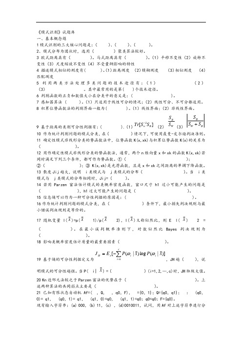 模式识别试题2