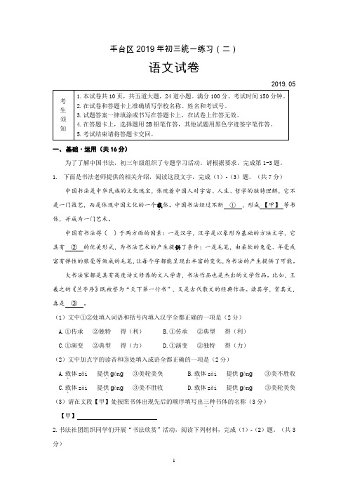 2019丰台二模试题及参考答案