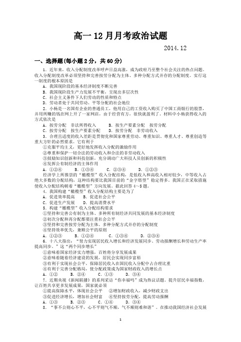 山东省临沂市某重点中学2014-2015学年高一上学期12月月考政治试题Word版含答案