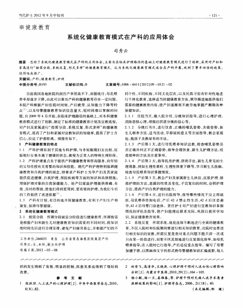 系统化健康教育模式在产科的应用体会