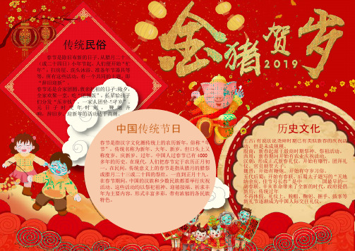 中国风庆祝春节手抄报word模板免费下载