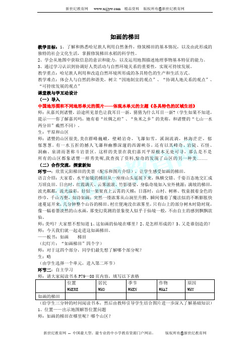 如画的梯田