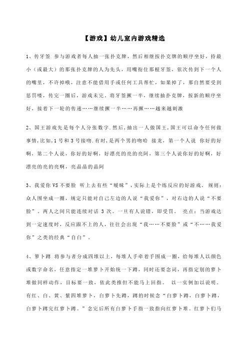 游戏幼儿室内游戏