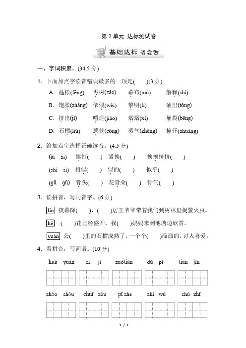 苏教版三年级语文上册 第二单元测试卷含答案