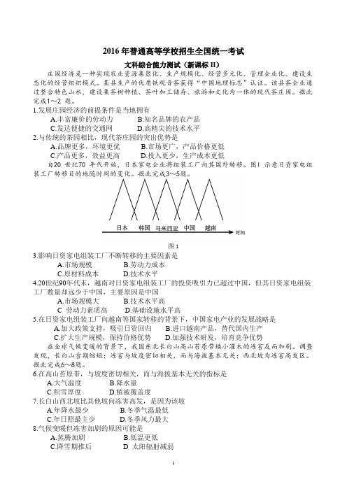 2016年高考文综(全国卷2)地理部分及答案