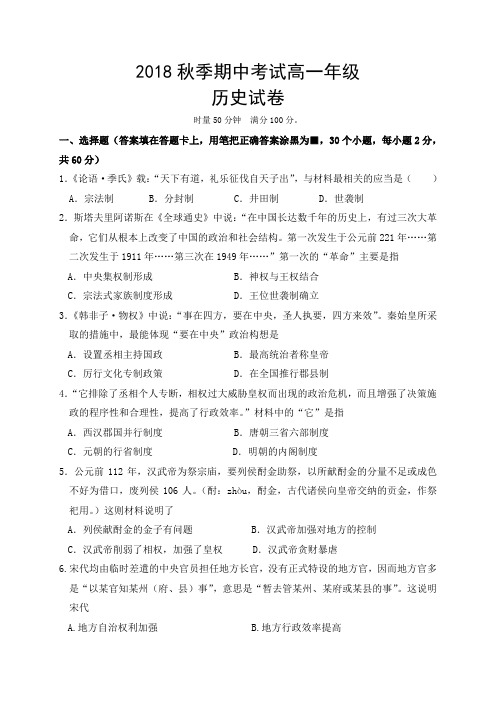 广东省深圳市耀华实验学校2018-2019学年高一上学期期中考试历史试题(实验班)(含答案)