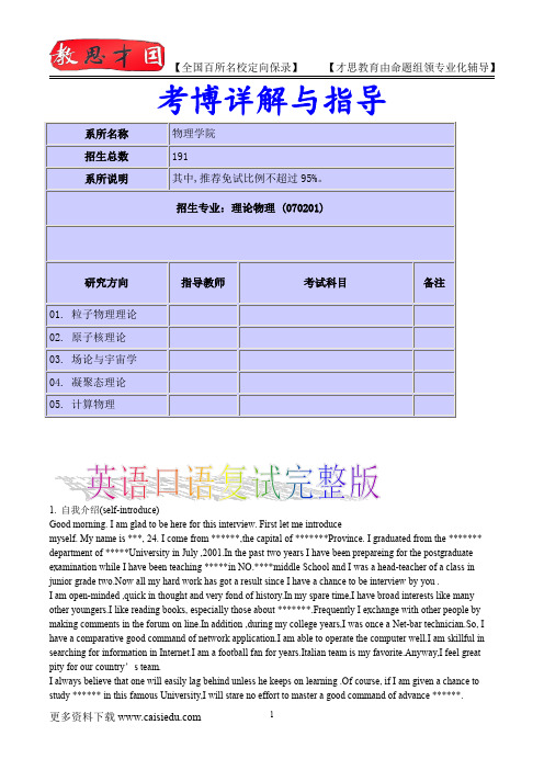 2015年北京大学物理学院理论物理考博专业介绍,考博真题,真题解析