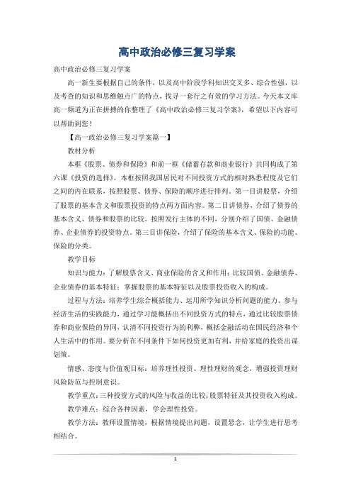 高中政治必修三复习学案