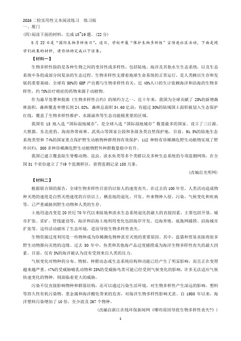 2024二检实用性文本阅读练习 练习版