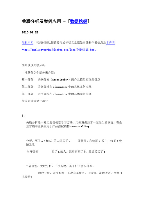 关联分析及案例应用