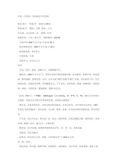 中医病历模板