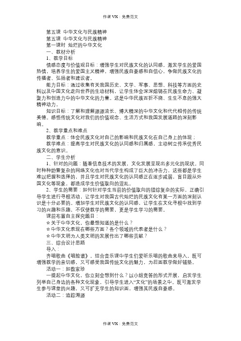 九年级政治教案第五课中华文化与民族精神(0001)