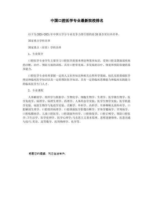 中国口腔医学专业最新院校排名