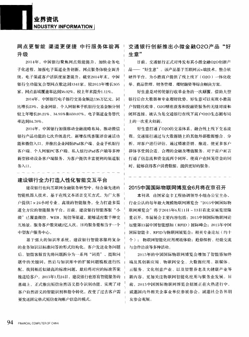 建设银行全力打造人性化智能交互平台