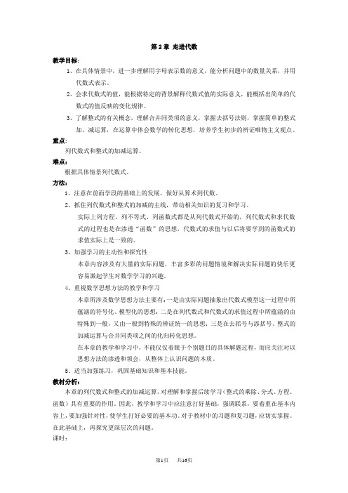 初一数学教案 第2章 走进代数教案 