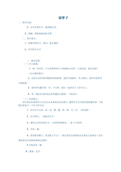 识字7汇报课
