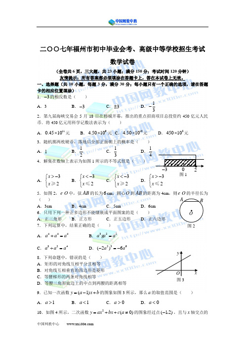 2007年福州市中考数学试题及答案