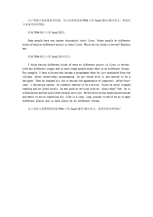 托福TPO6口语Task2题目+满分范文