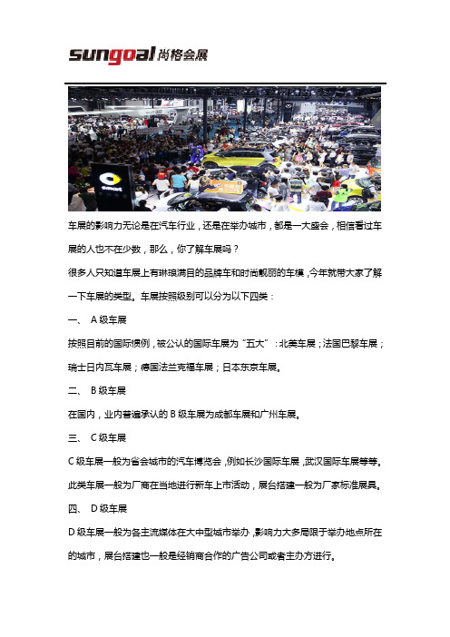 车展的类型