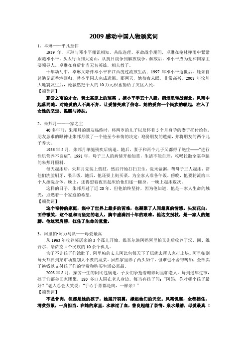 2009感动中国人物颁奖词
