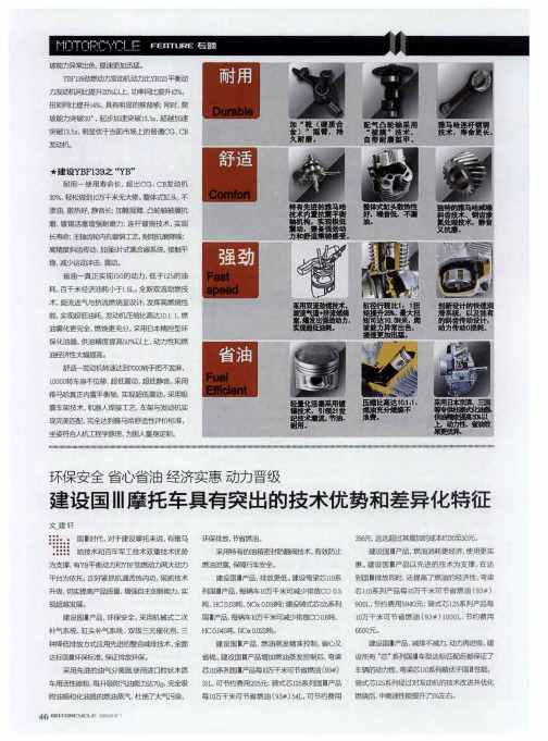 环保安全 省心省油 经济实惠 动力晋级 建设国Ⅲ摩托车具有突出的技术优势和差异化特征