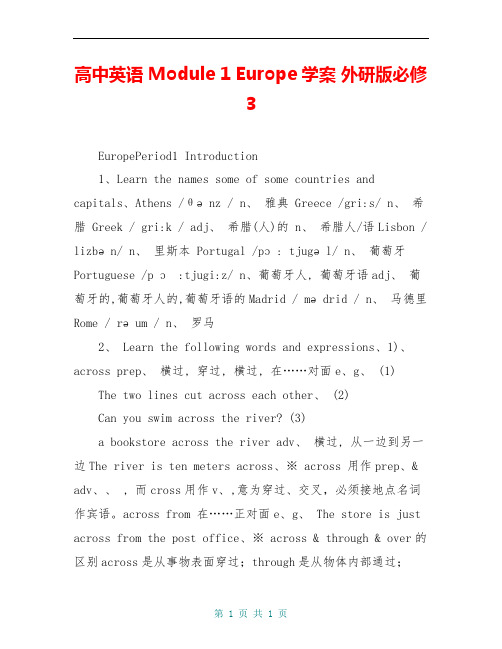 高中英语 Module 1 Europe学案 外研版必修3