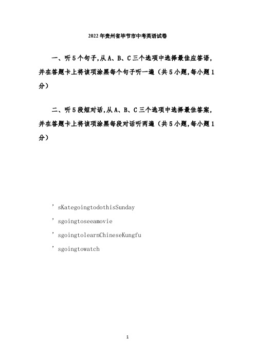 2022年贵州省毕节市中考英语试卷