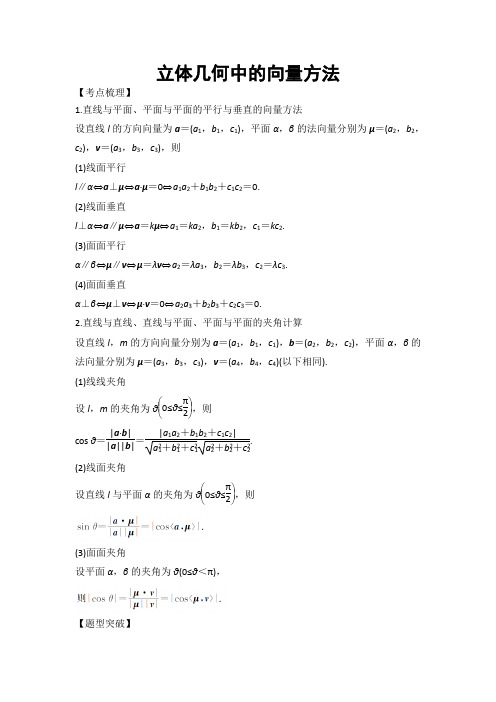 2018高考数学(理)专题突破—立体几何中的向量方法
