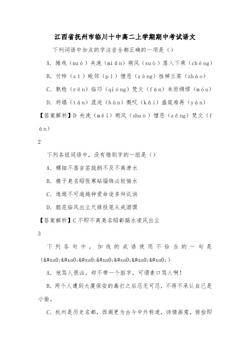 江西省抚州市临川十中高二上学期期中考试语文.doc