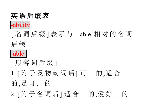 英语词尾表