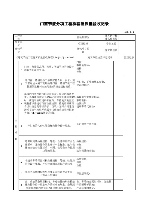 江苏省建设工程质监0190910六版表格文件JN3.3.1