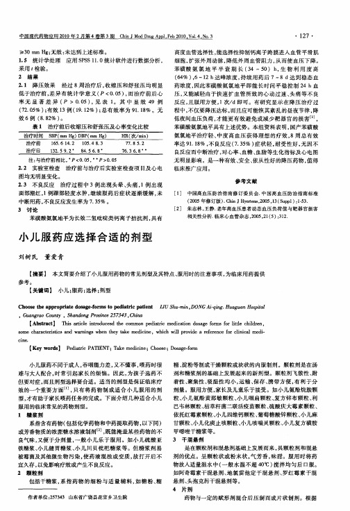 小儿服药应选择合适的剂型