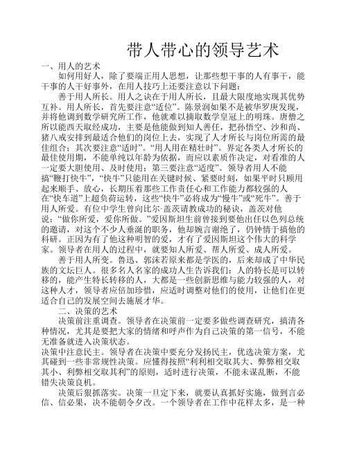 带人带心的领导艺术