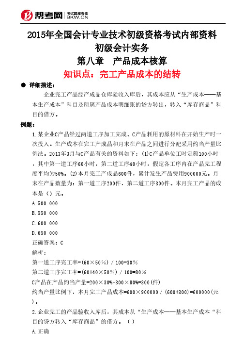 第八章 产品成本核算-完工产品成本的结转