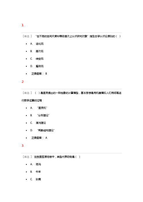 现代生态学考试答案(继续教育)