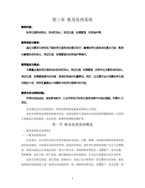 账务处理系统