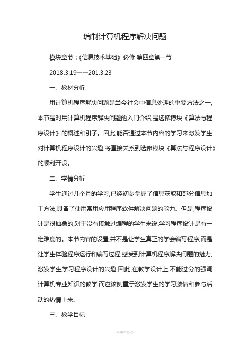 编制计算机程序解决问题