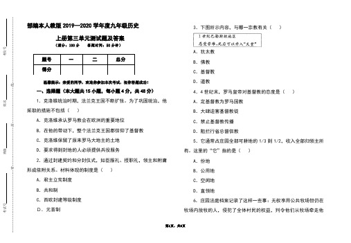 部编本人教版2019-2020学年度九年级历史上册第三单元测试题及答案