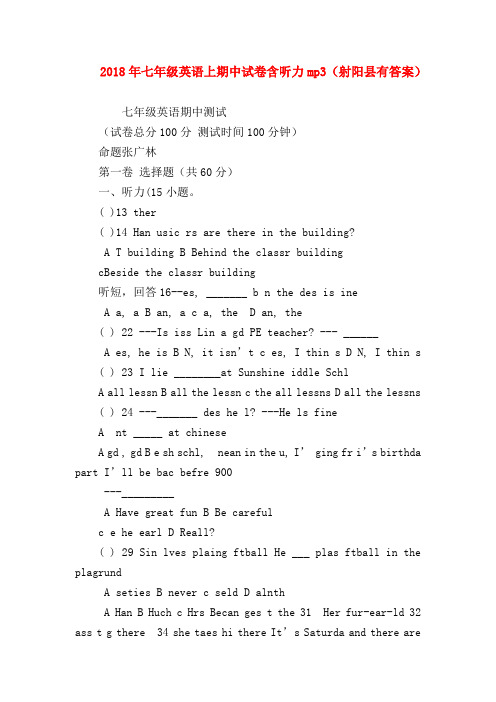 【七年级语文】2018年七年级英语上期中试卷含听力mp3(射阳县有答案)